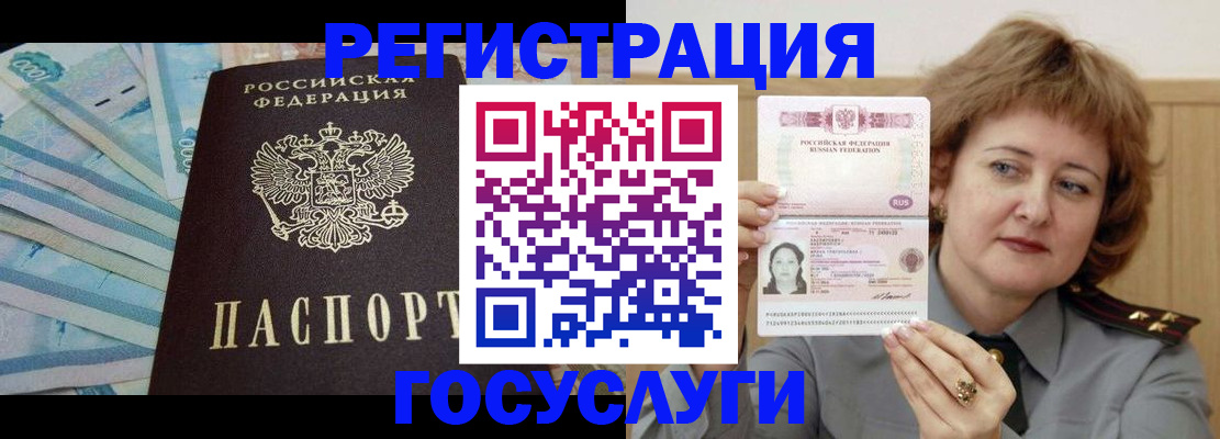 временная регистрация для всех в Бронницах