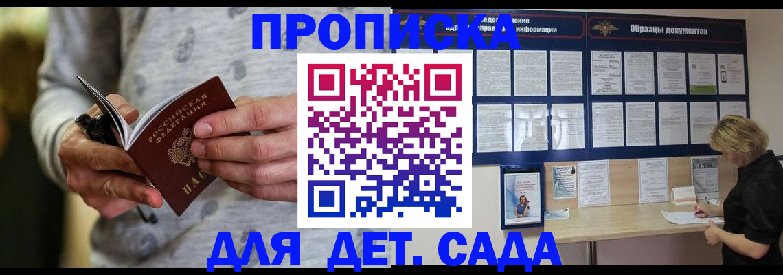 прописка для военкомата в Бронницах